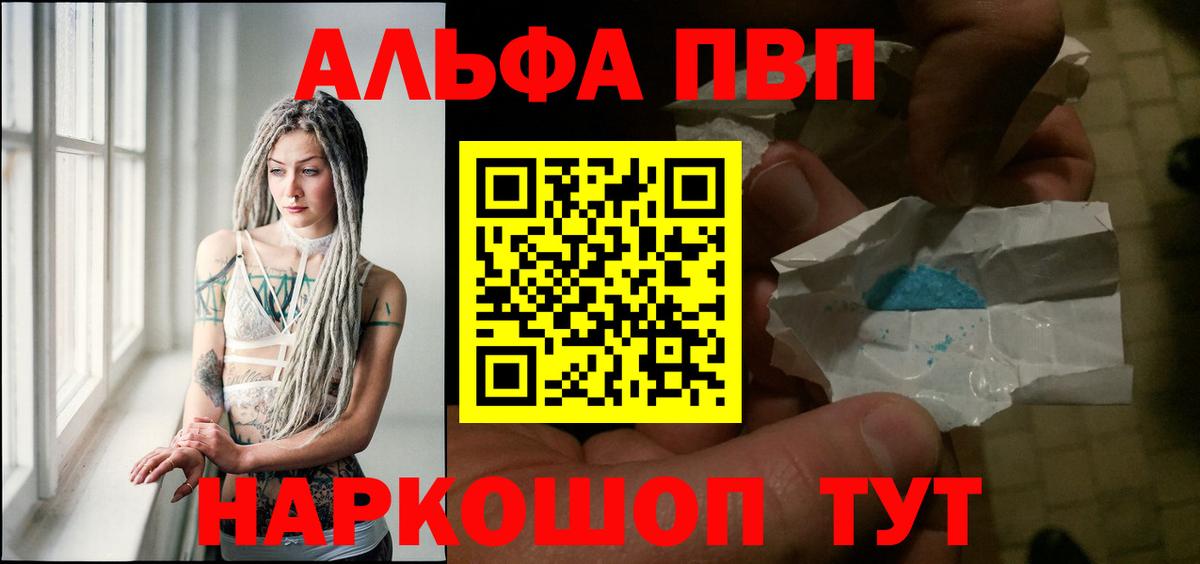 Уссурийск  Alpha PVP Соль  Вход с VPN  Альфа ПВП СК КРИС  APVP Crystall 