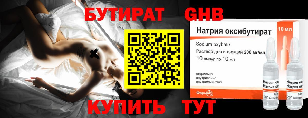 Бутират бутик  Вход с VPN  Уссурийск 