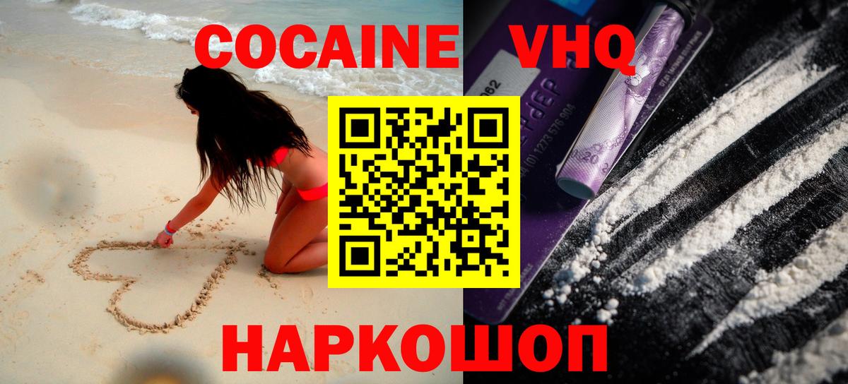 КОКАИН Колумбийский Уссурийск