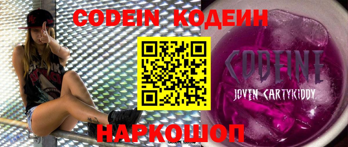 Кодеиновый сироп Lean Purple Drank Уссурийск