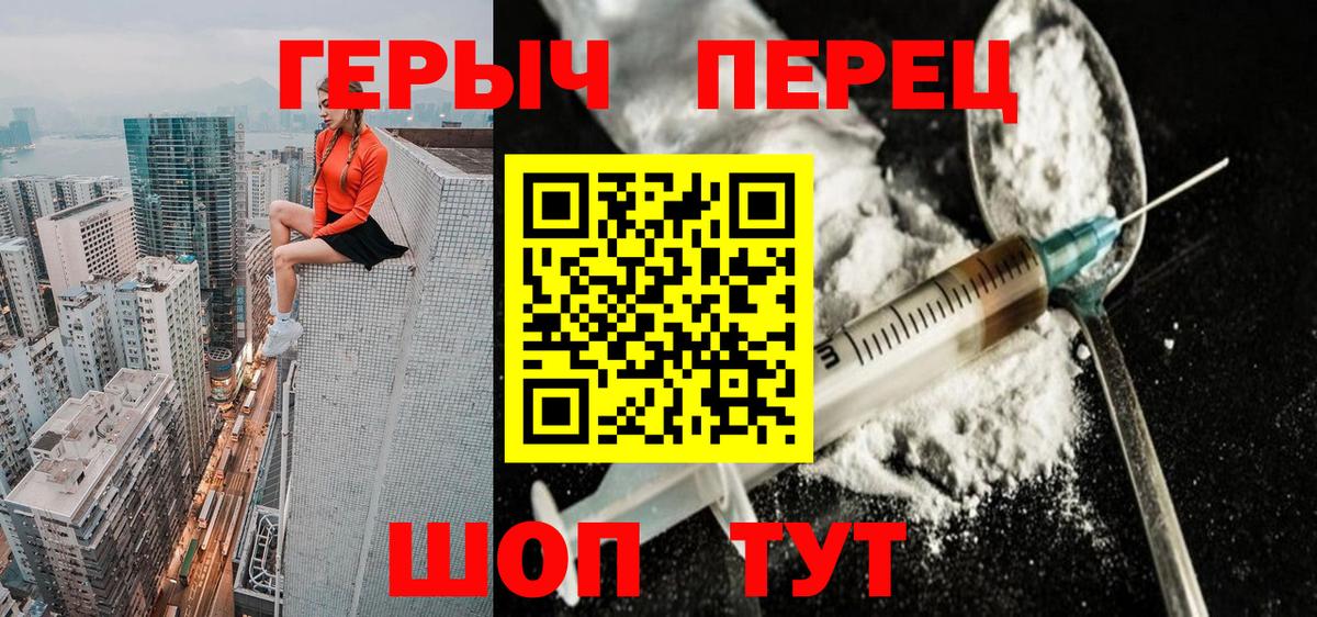 ГЕРОИН герыч Уссурийск