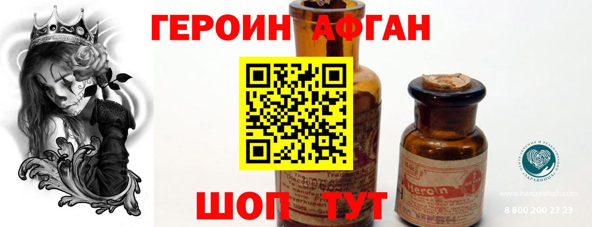 Героин  ГЕРОИН Heroin  Вход с VPN  Уссурийск 