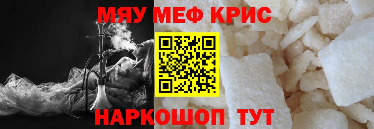 МЕФ мяу мяу  Вход с VPN  Мефедрон 4 MMC  Уссурийск 