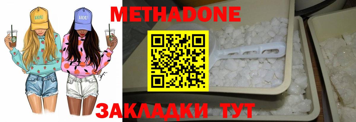 МЕТАДОН кристалл Уссурийск